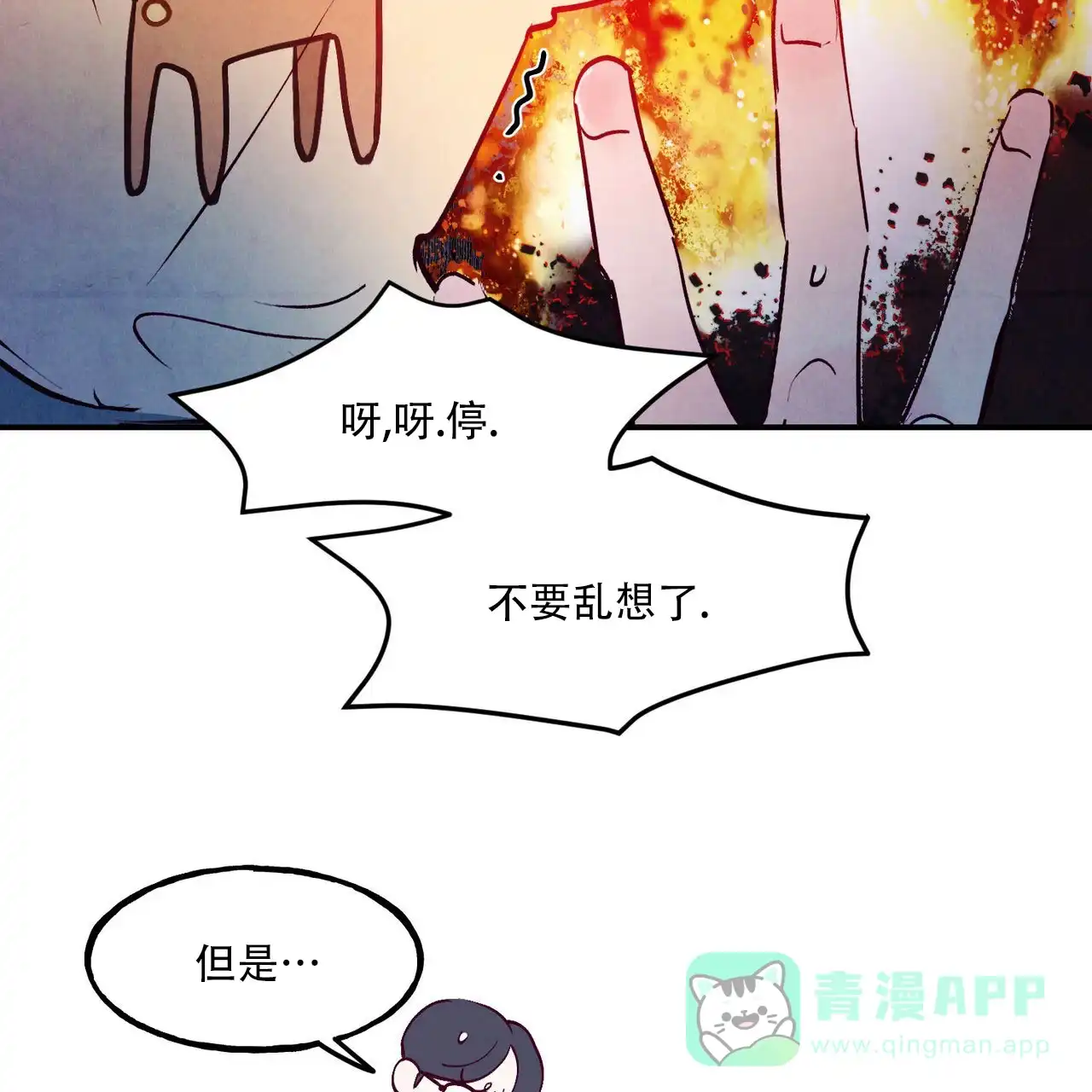 《迷糊的爱》第102话 第56页
