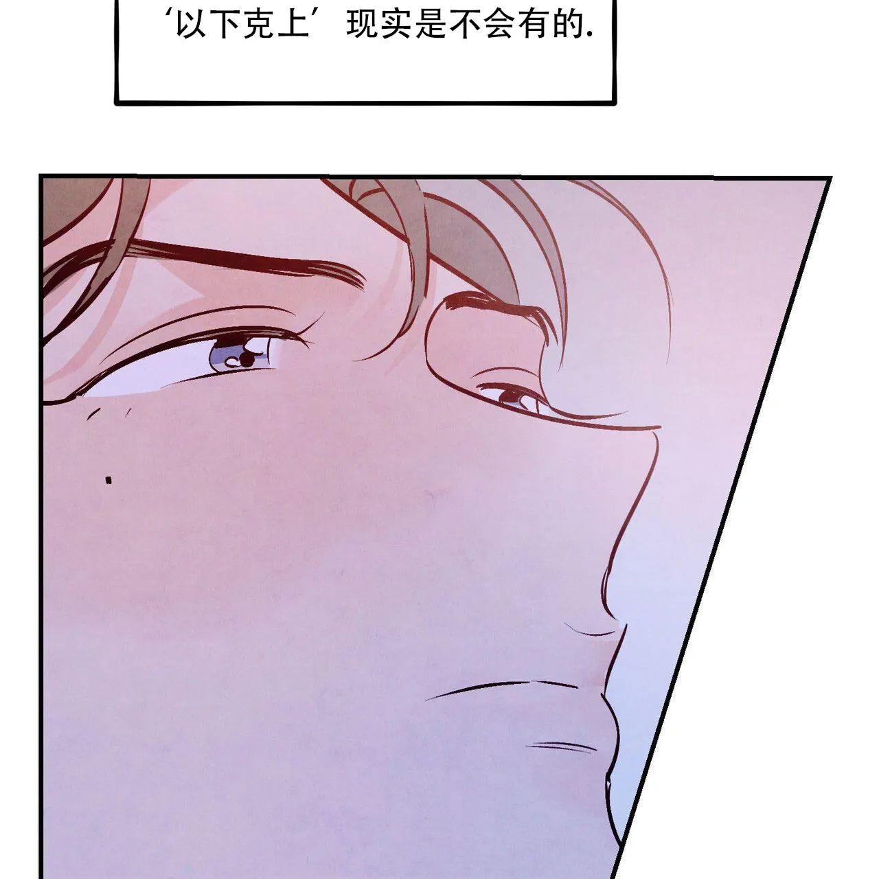 《迷糊的爱》第102话 第23页