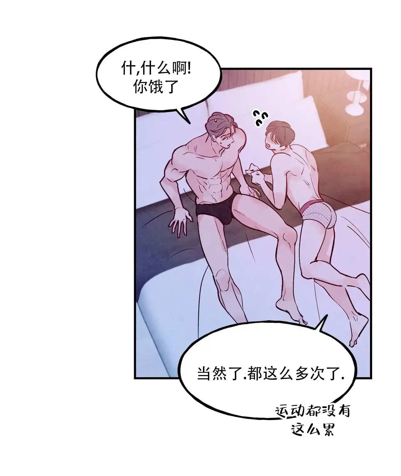 《迷糊的爱》第102话 第28页
