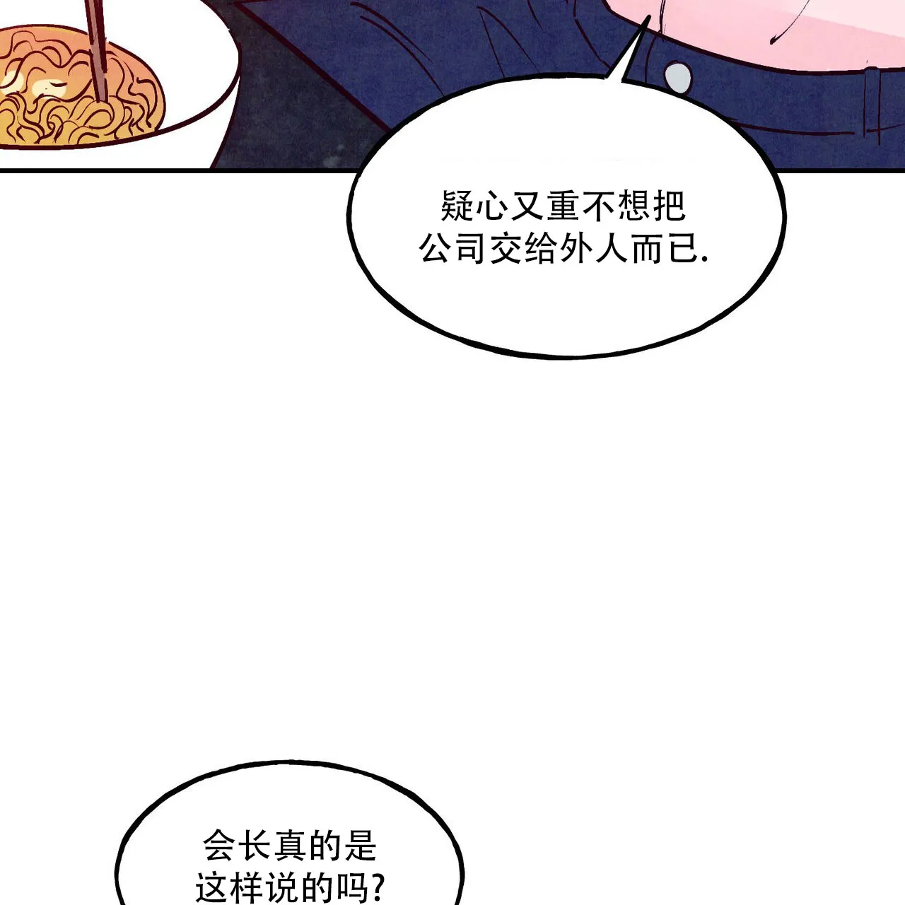 《迷糊的爱》第102话 第59页