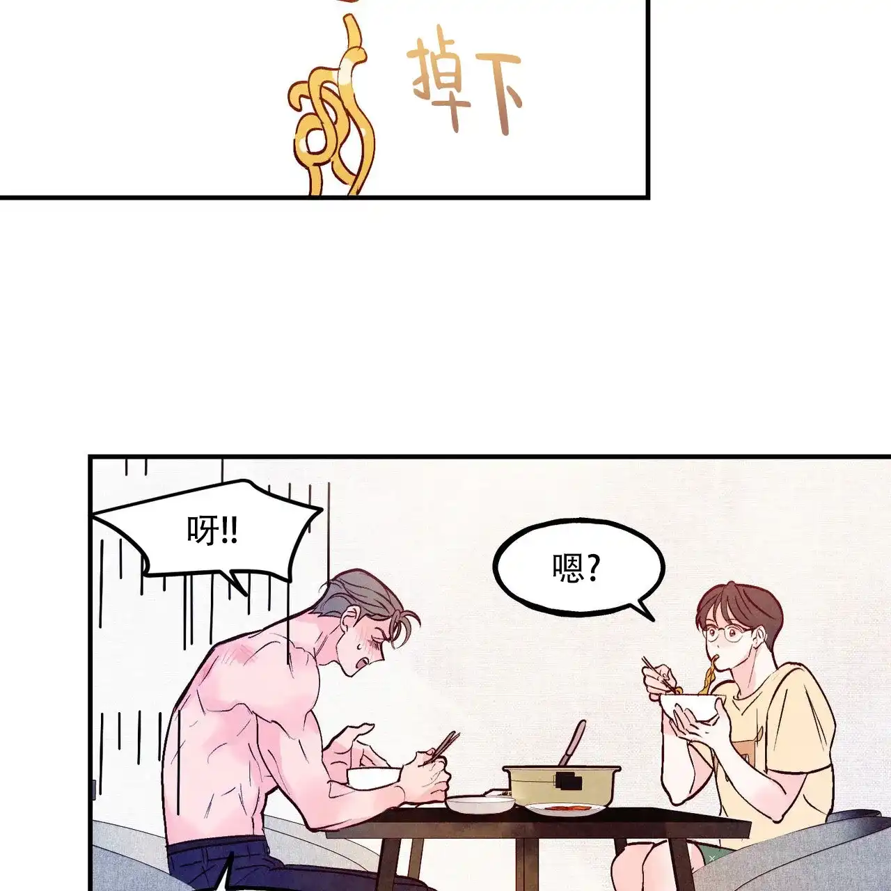 《迷糊的爱》第102话 第43页