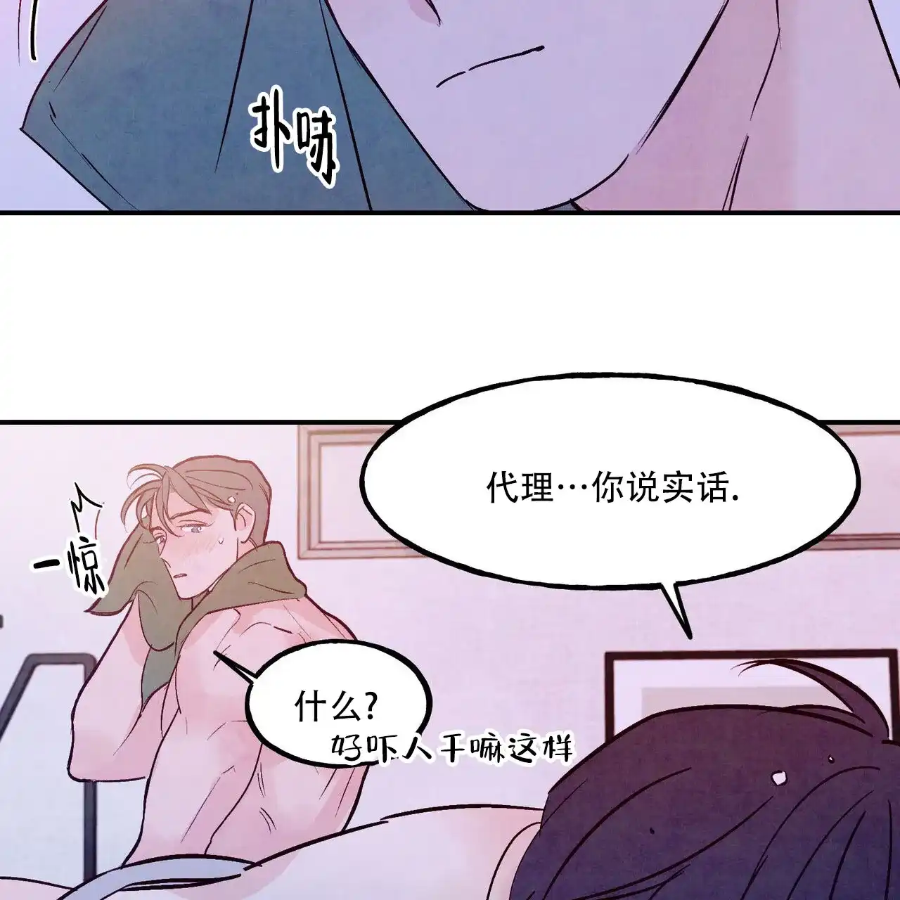 《迷糊的爱》第102话 第3页