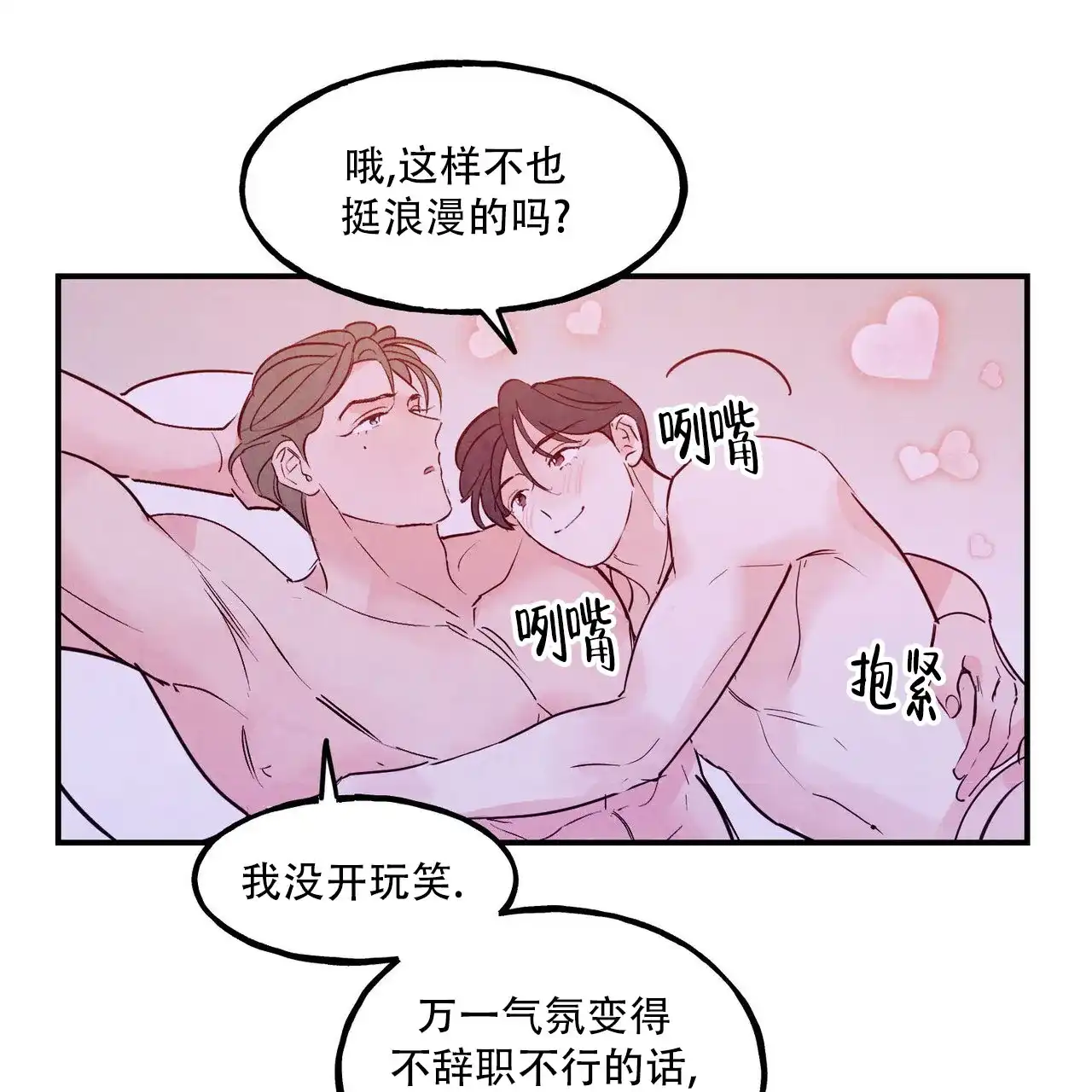 《迷糊的爱》第102话 第13页
