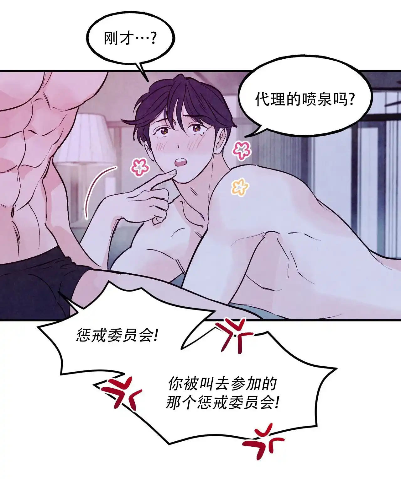 《迷糊的爱》第102话 第8页