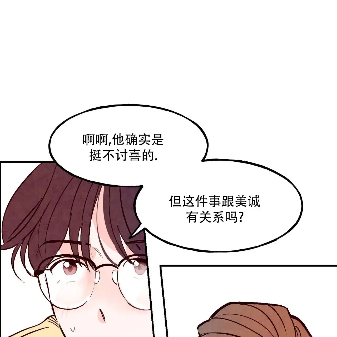 《迷糊的爱》第102话 第48页