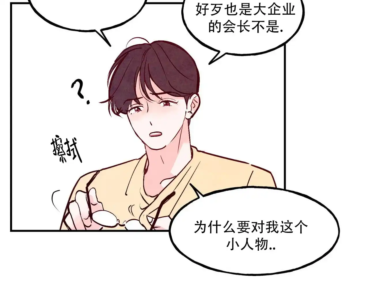 《迷糊的爱》第102话 第53页