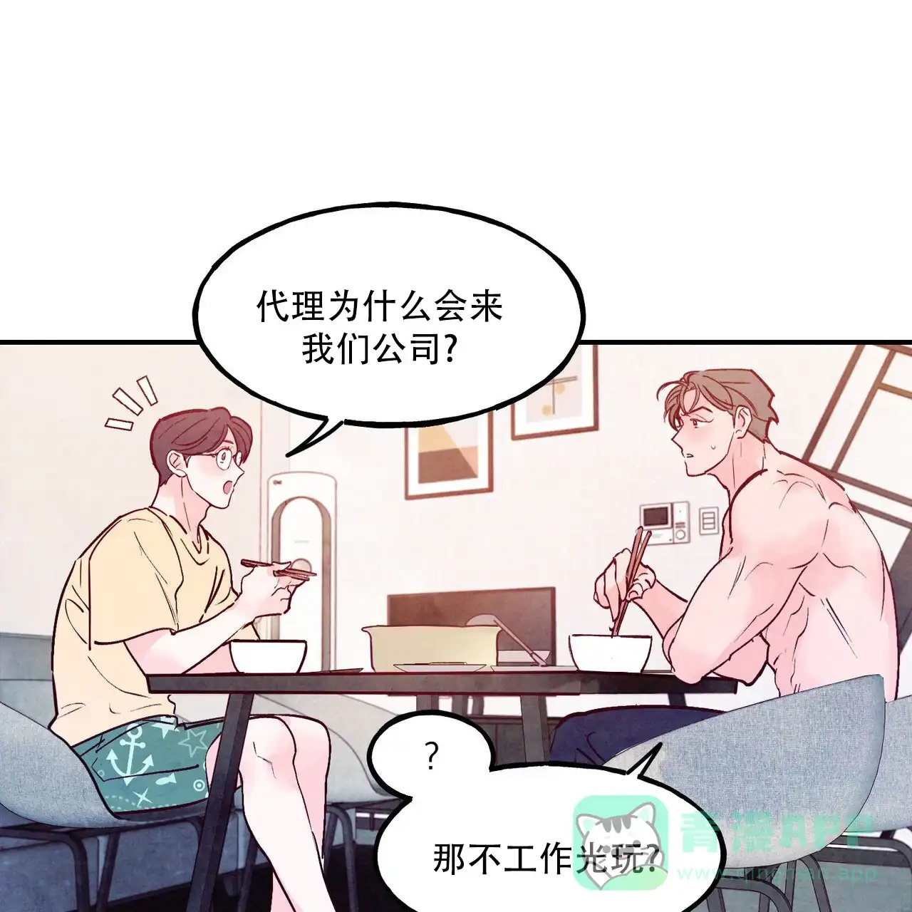 《迷糊的爱》第102话 第66页