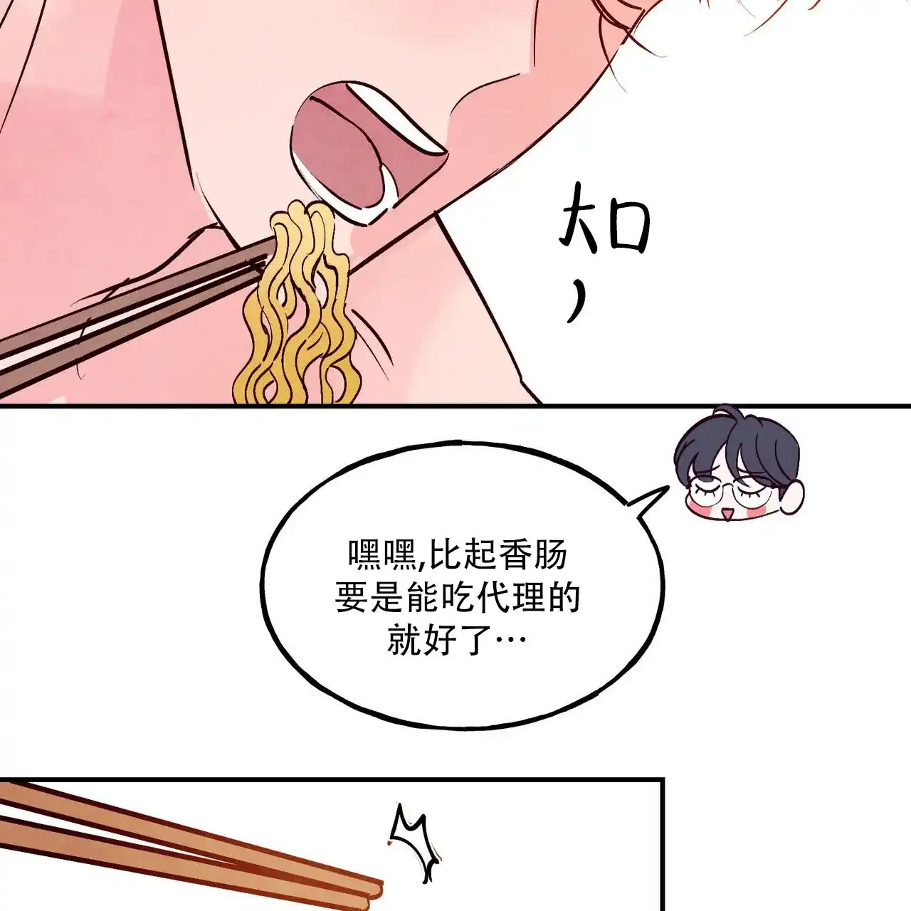 《迷糊的爱》第102话 第42页