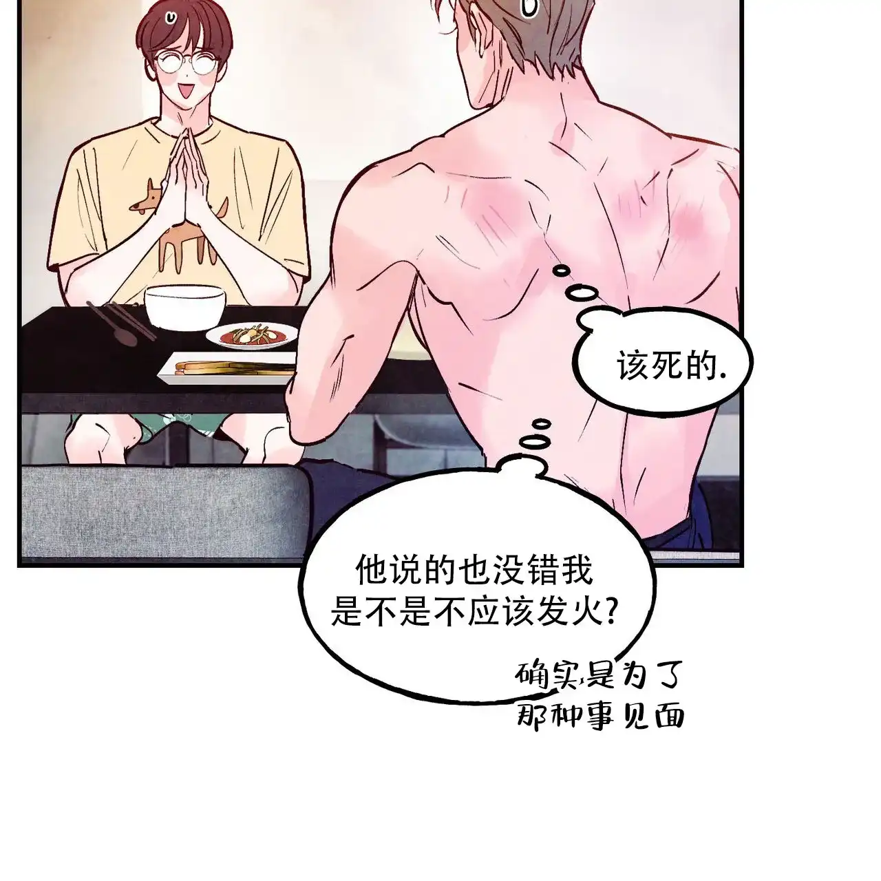 《迷糊的爱》第102话 第45页