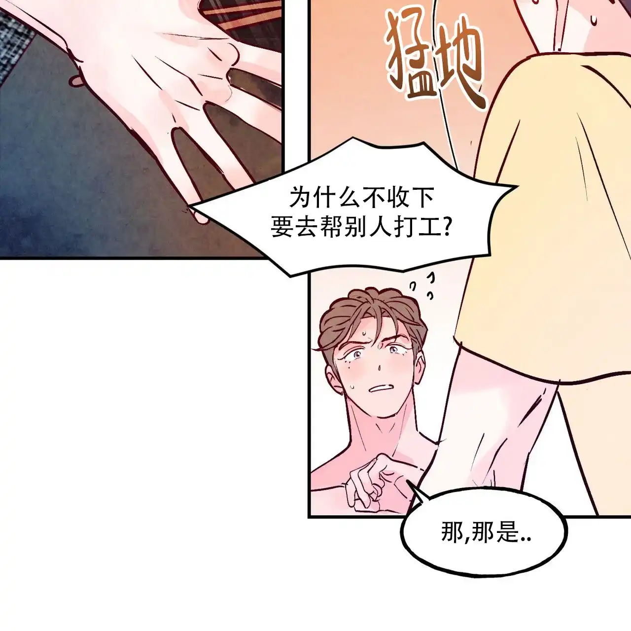 《迷糊的爱》第102话 第68页