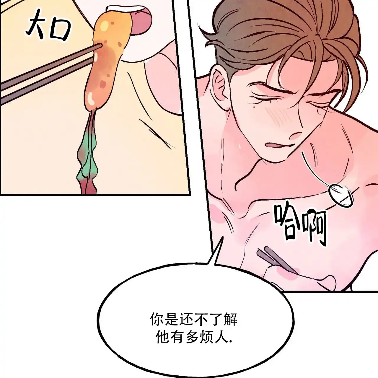 《迷糊的爱》第102话 第49页