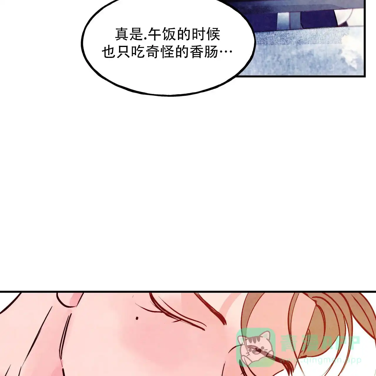 《迷糊的爱》第102话 第41页