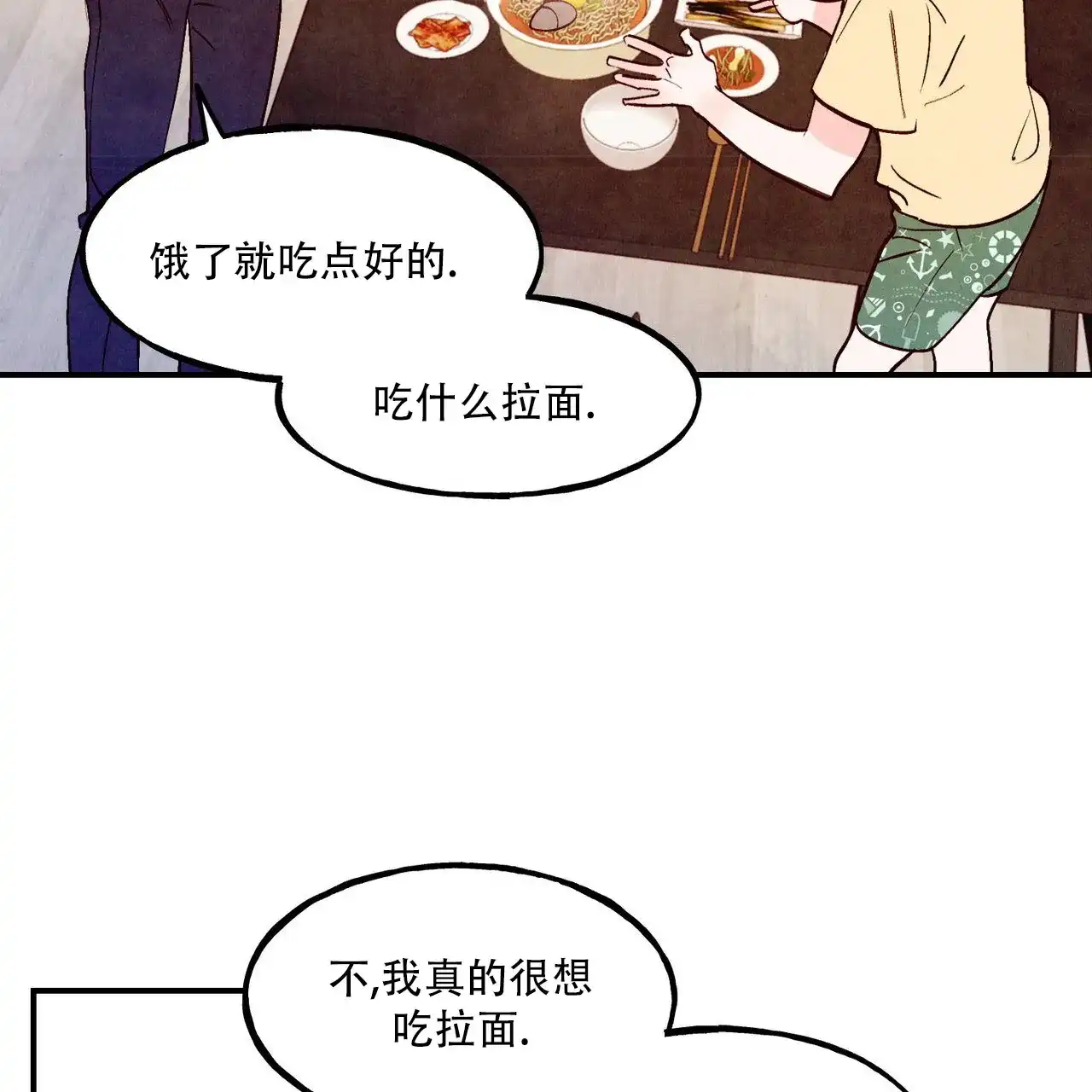《迷糊的爱》第102话 第39页