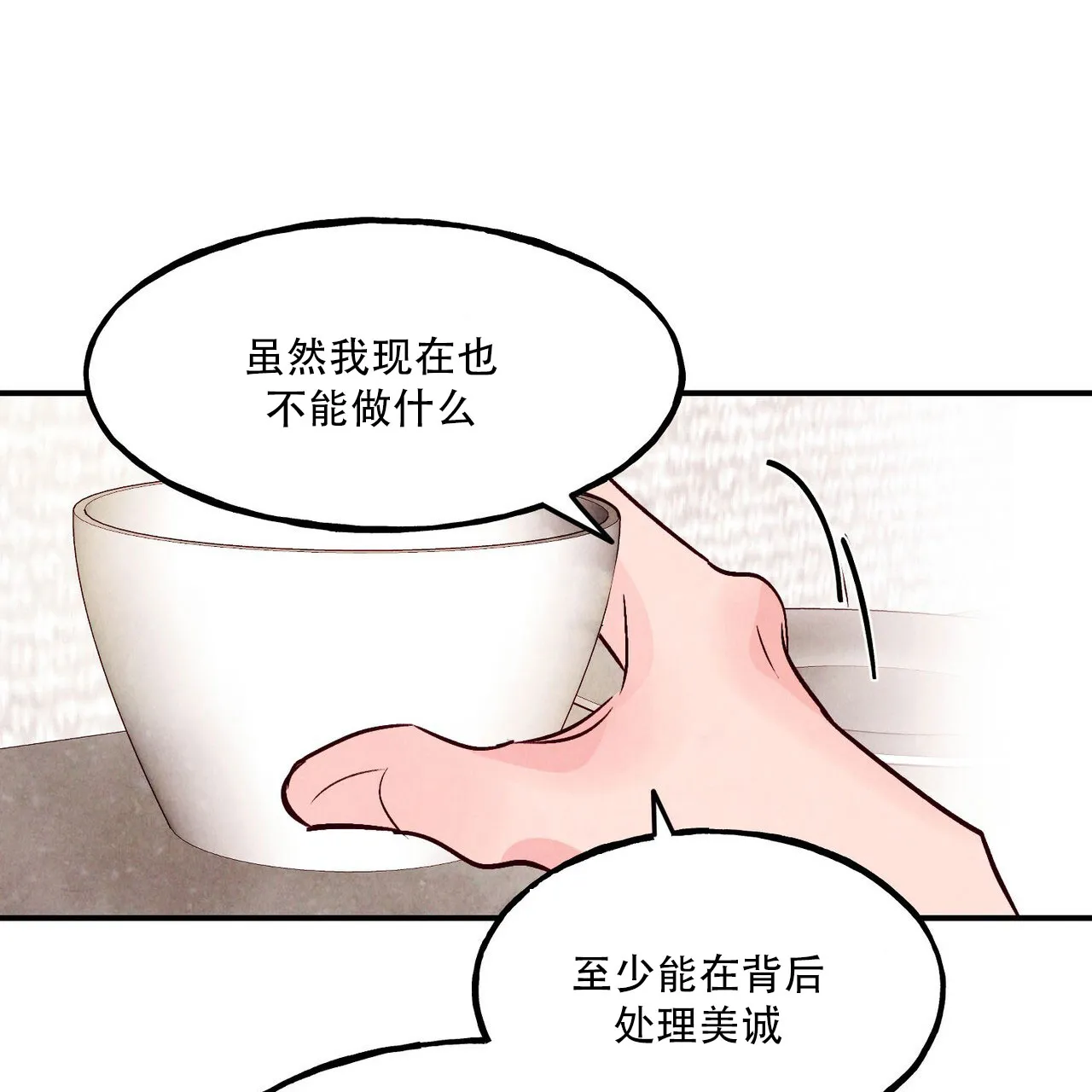 《迷糊的爱》第103话 第47页
