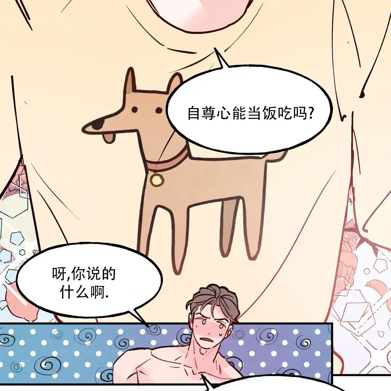 《迷糊的爱》第103话 第2页