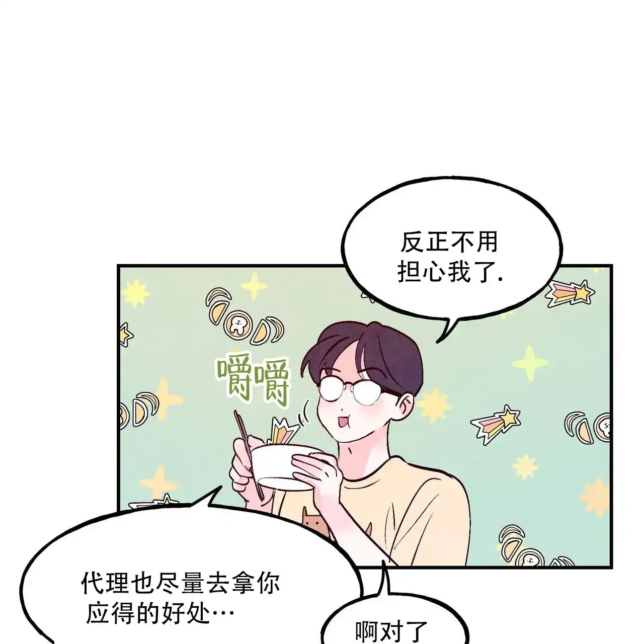 《迷糊的爱》第103话 第20页