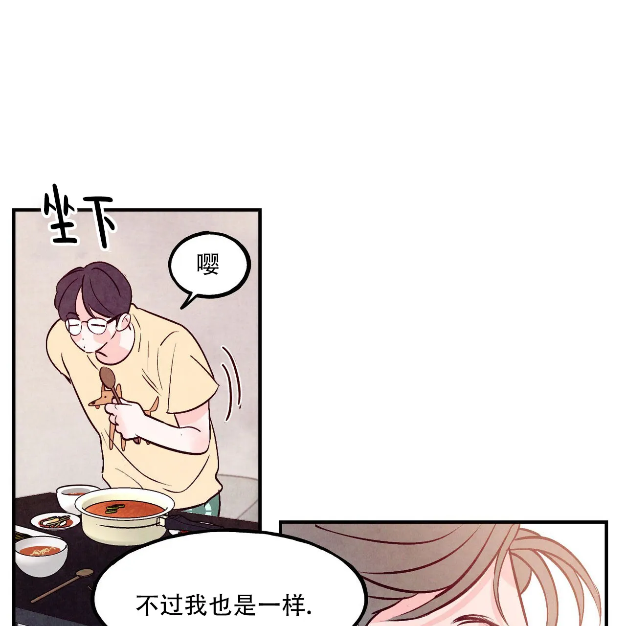 《迷糊的爱》第103话 第39页