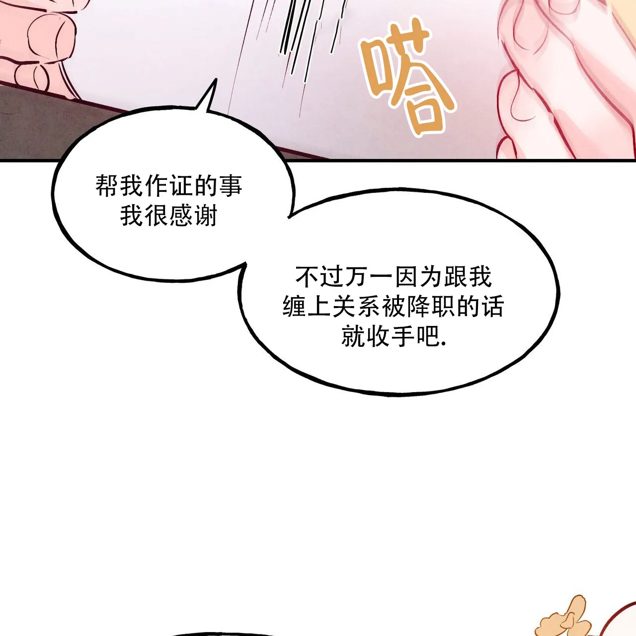 《迷糊的爱》第103话 第27页