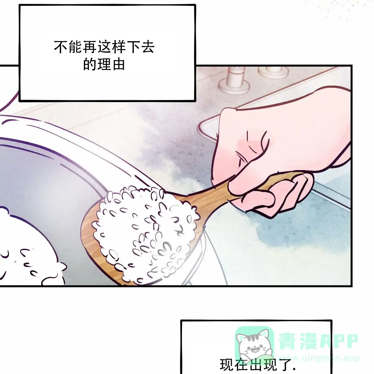 《迷糊的爱》第103话 第56页