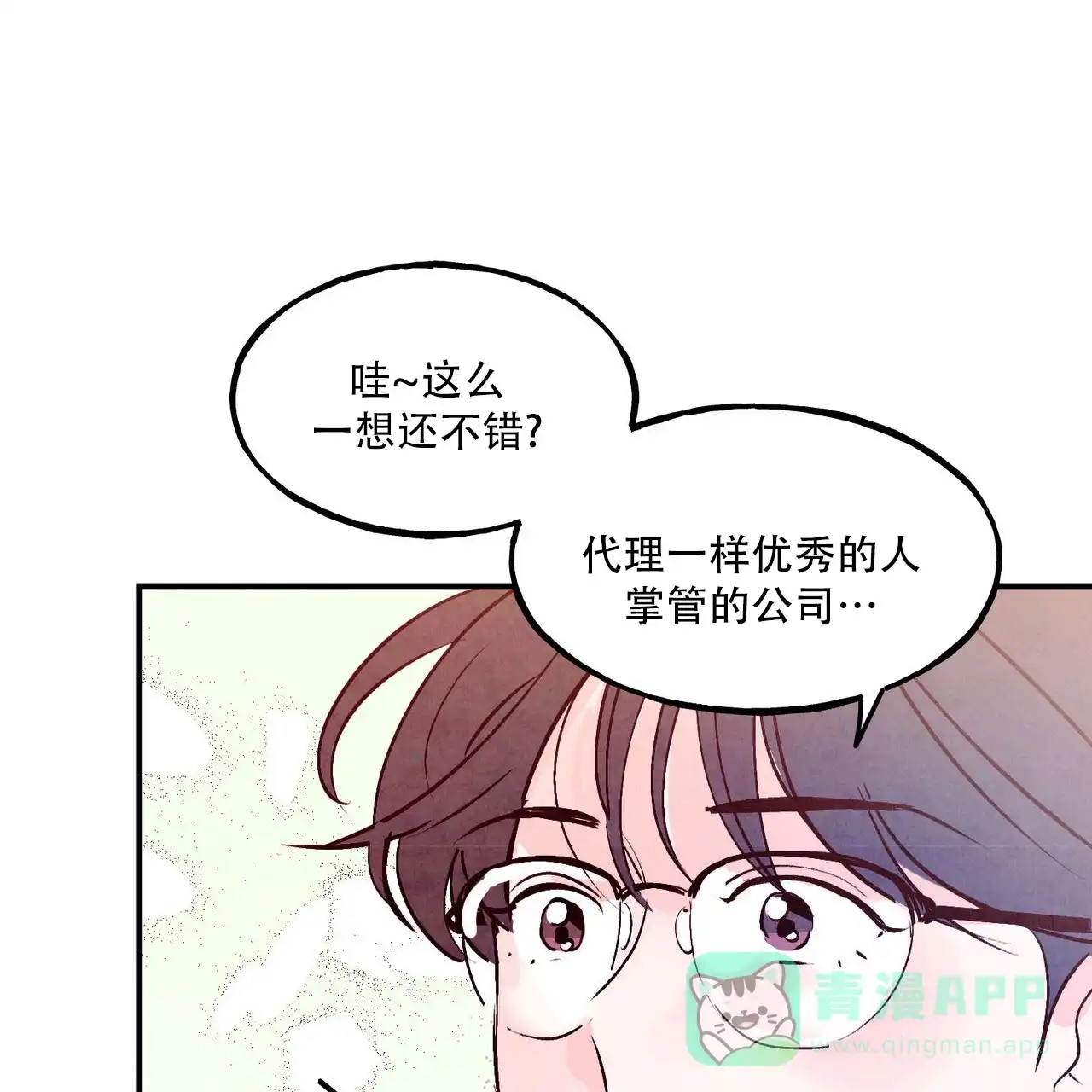 《迷糊的爱》第103话 第16页