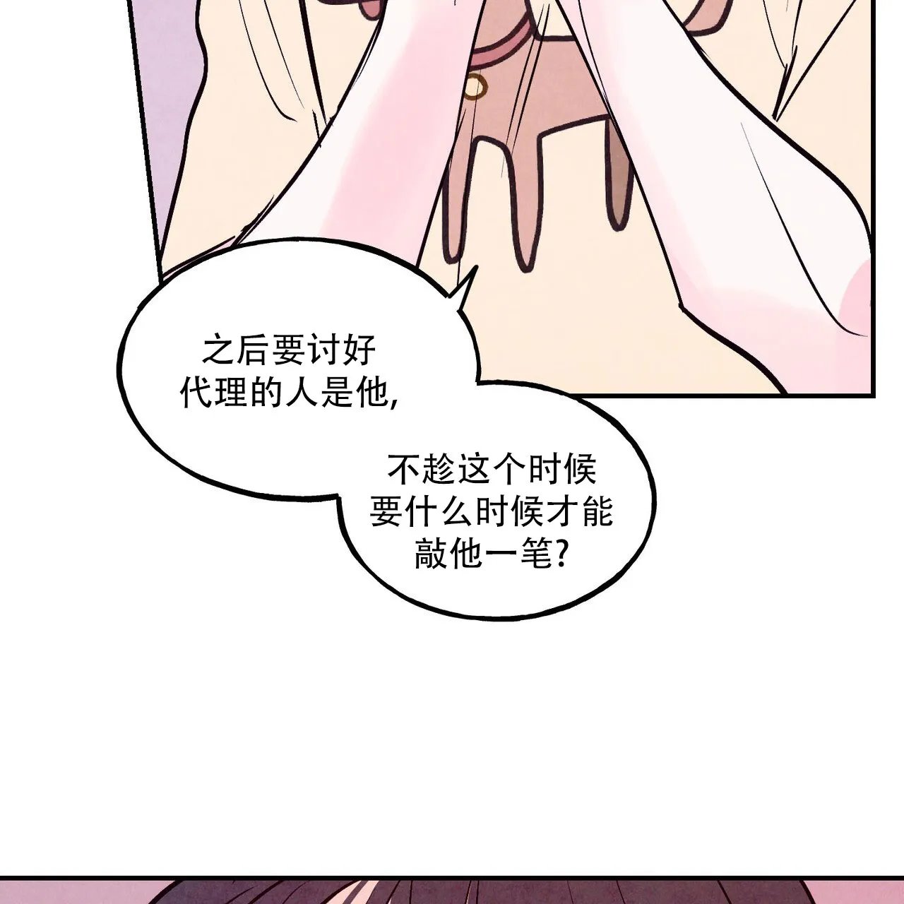 《迷糊的爱》第103话 第10页