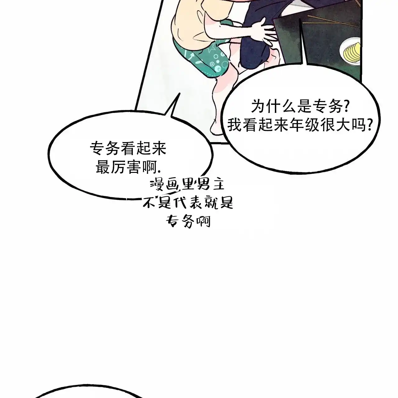 《迷糊的爱》第103话 第37页