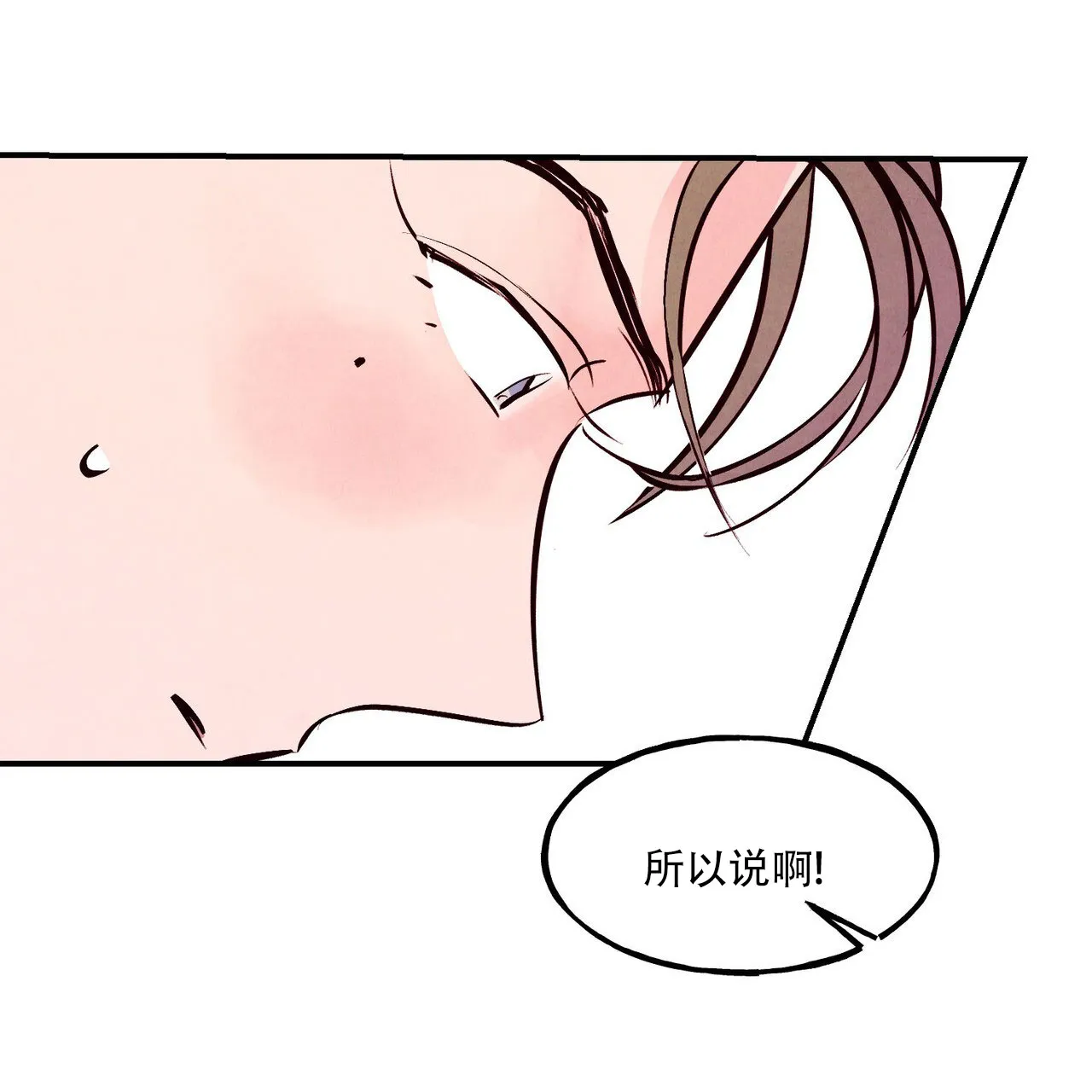 《迷糊的爱》第103话 第8页