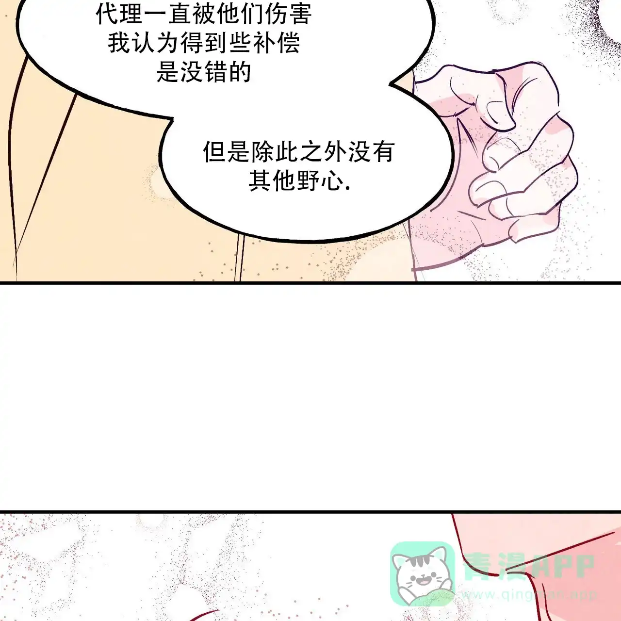《迷糊的爱》第103话 第31页