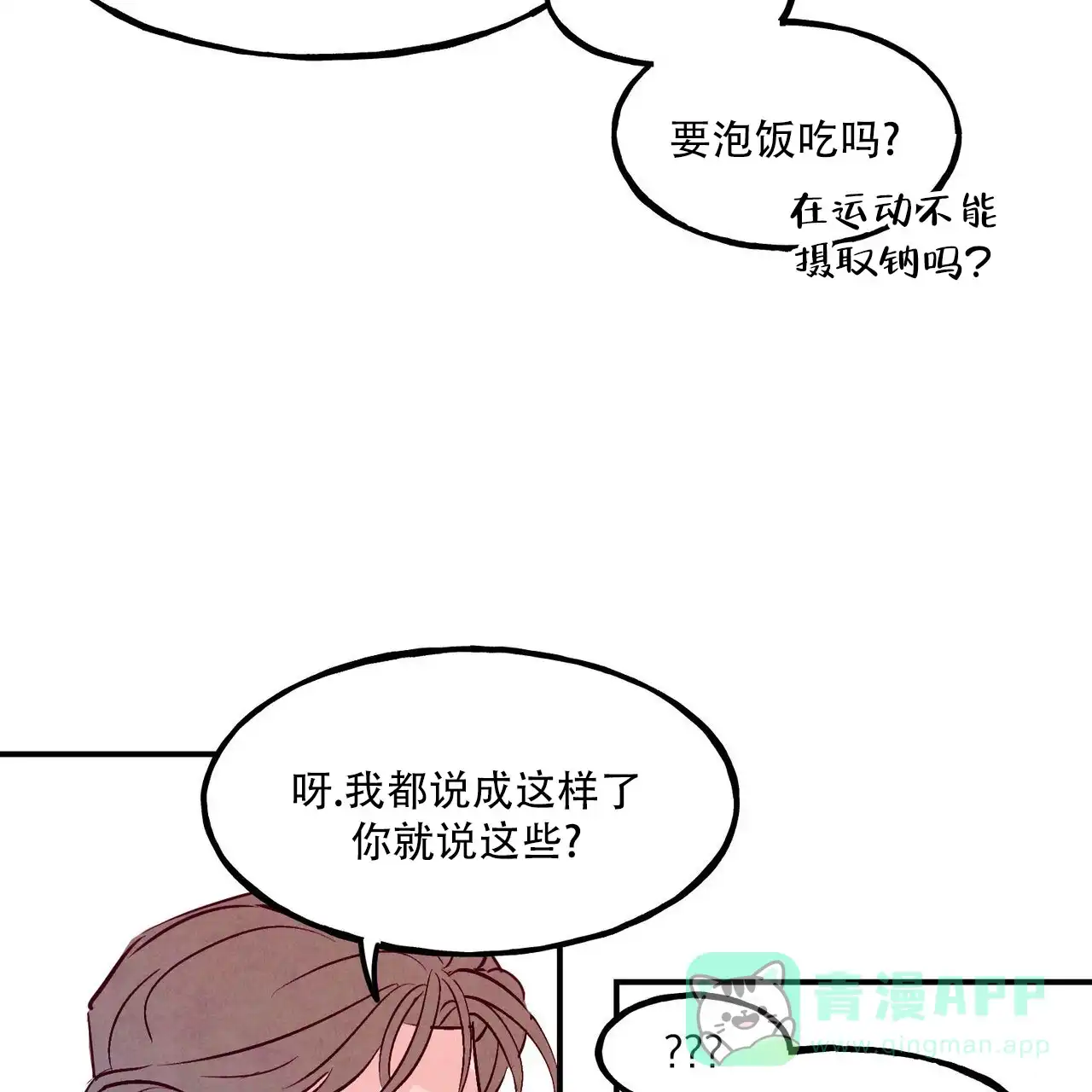 《迷糊的爱》第103话 第21页