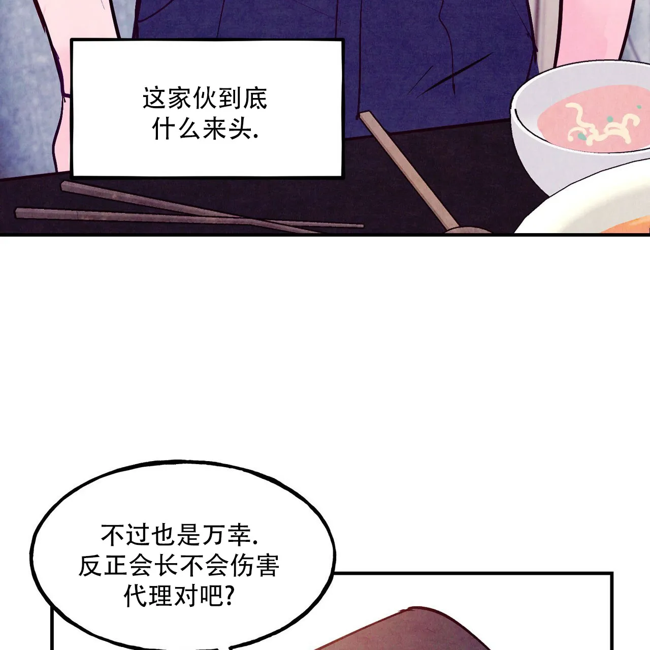 《迷糊的爱》第103话 第14页