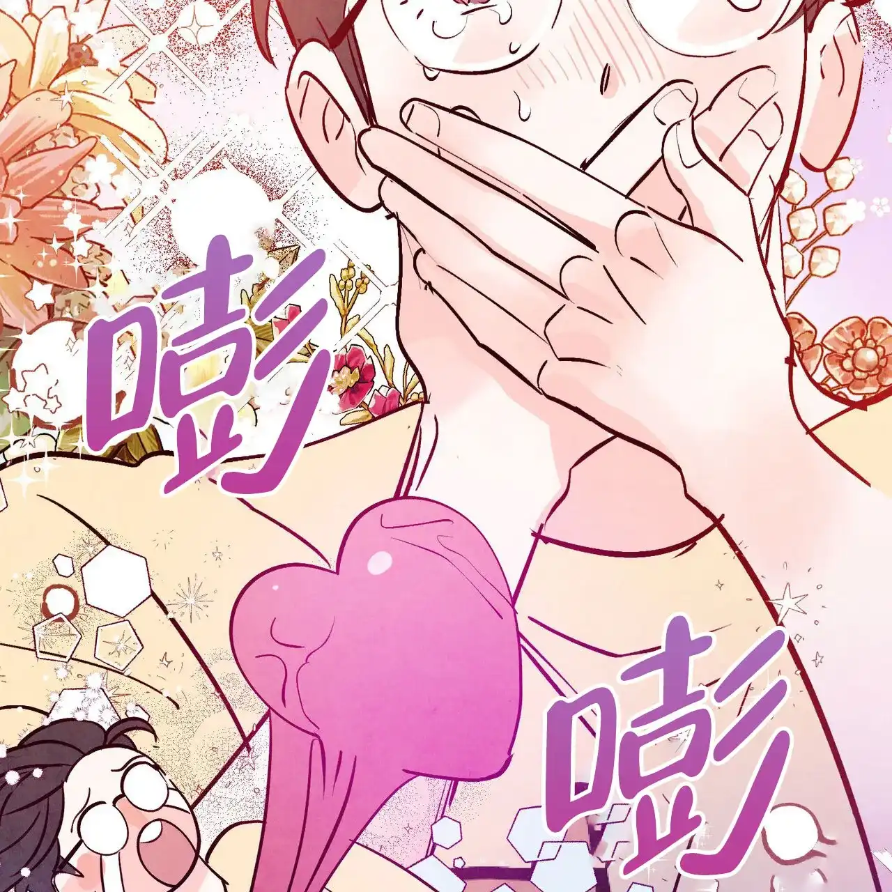 《迷糊的爱》第103话 第45页