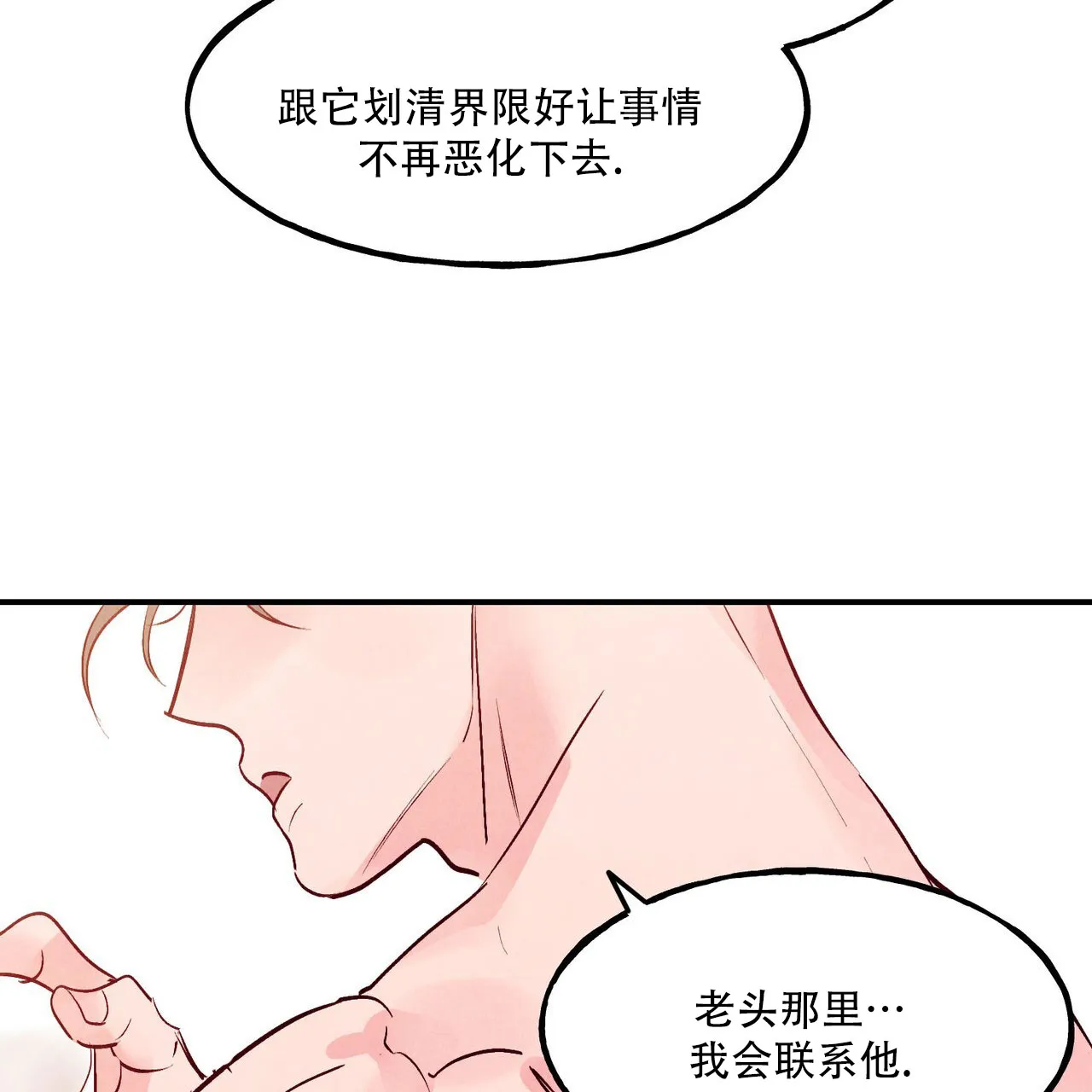 《迷糊的爱》第103话 第48页