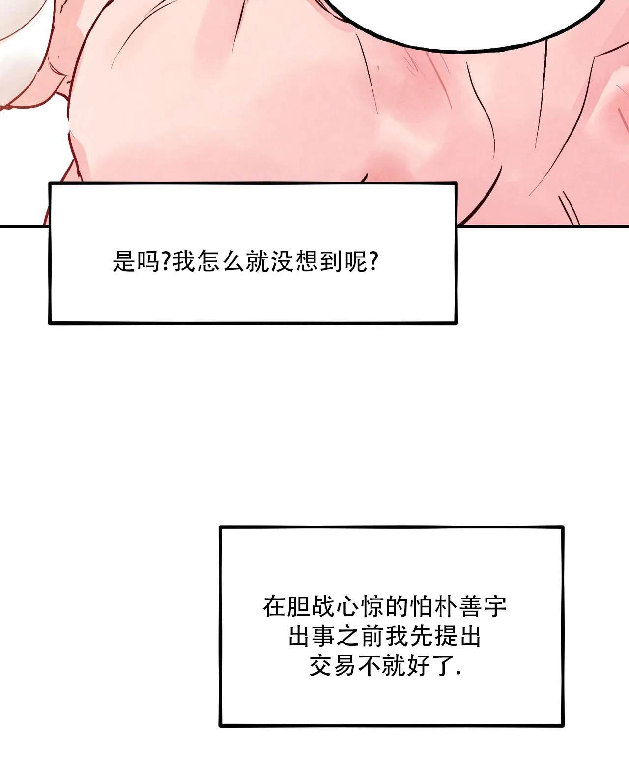 《迷糊的爱》第103话 第49页