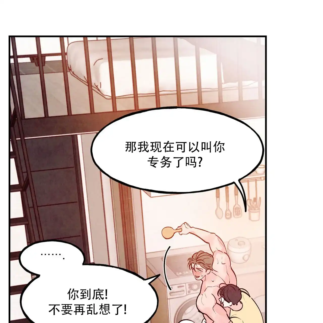 《迷糊的爱》第103话 第64页