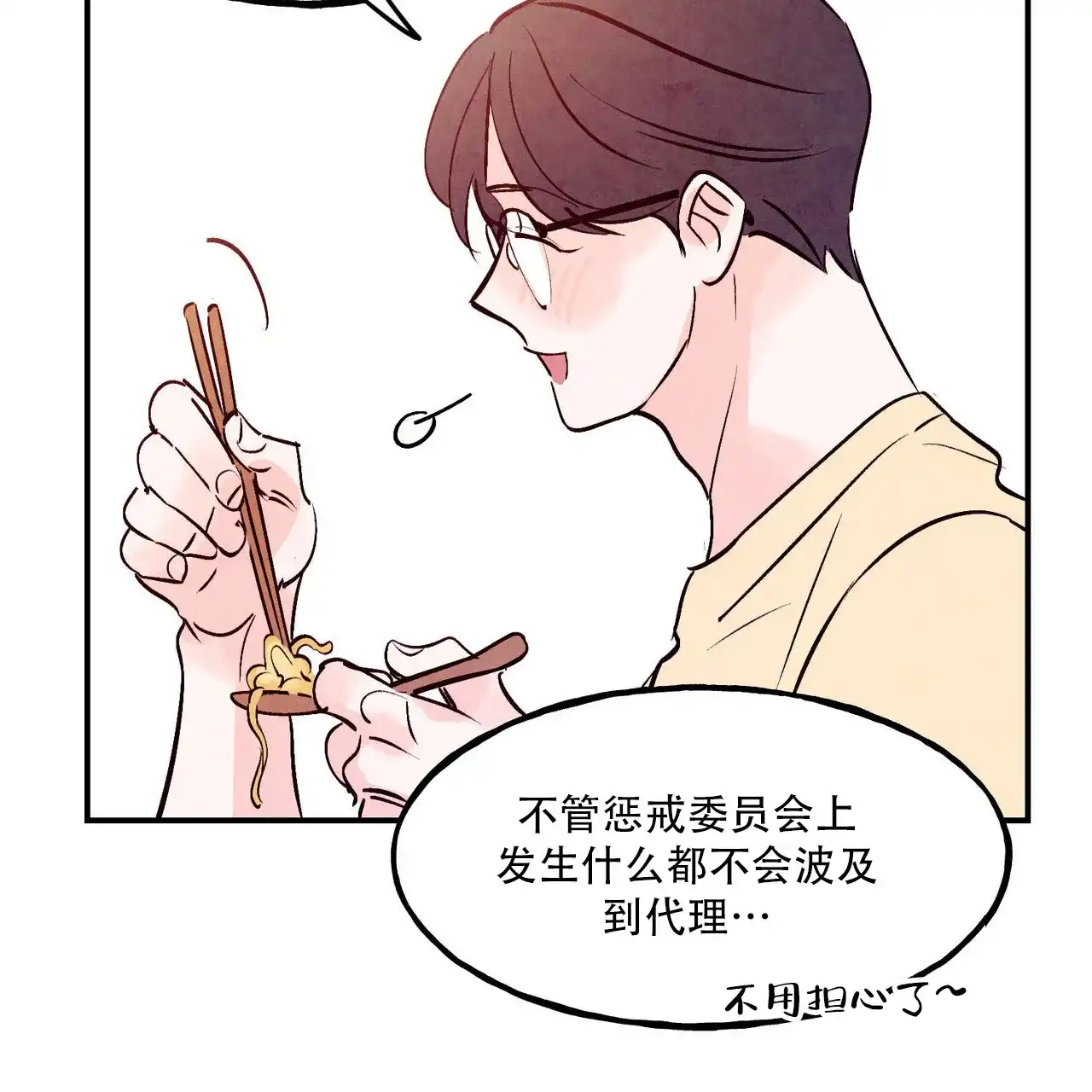 《迷糊的爱》第103话 第15页