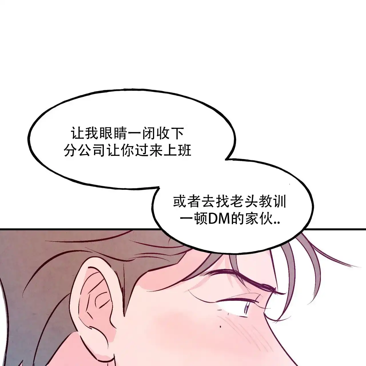 《迷糊的爱》第103话 第23页