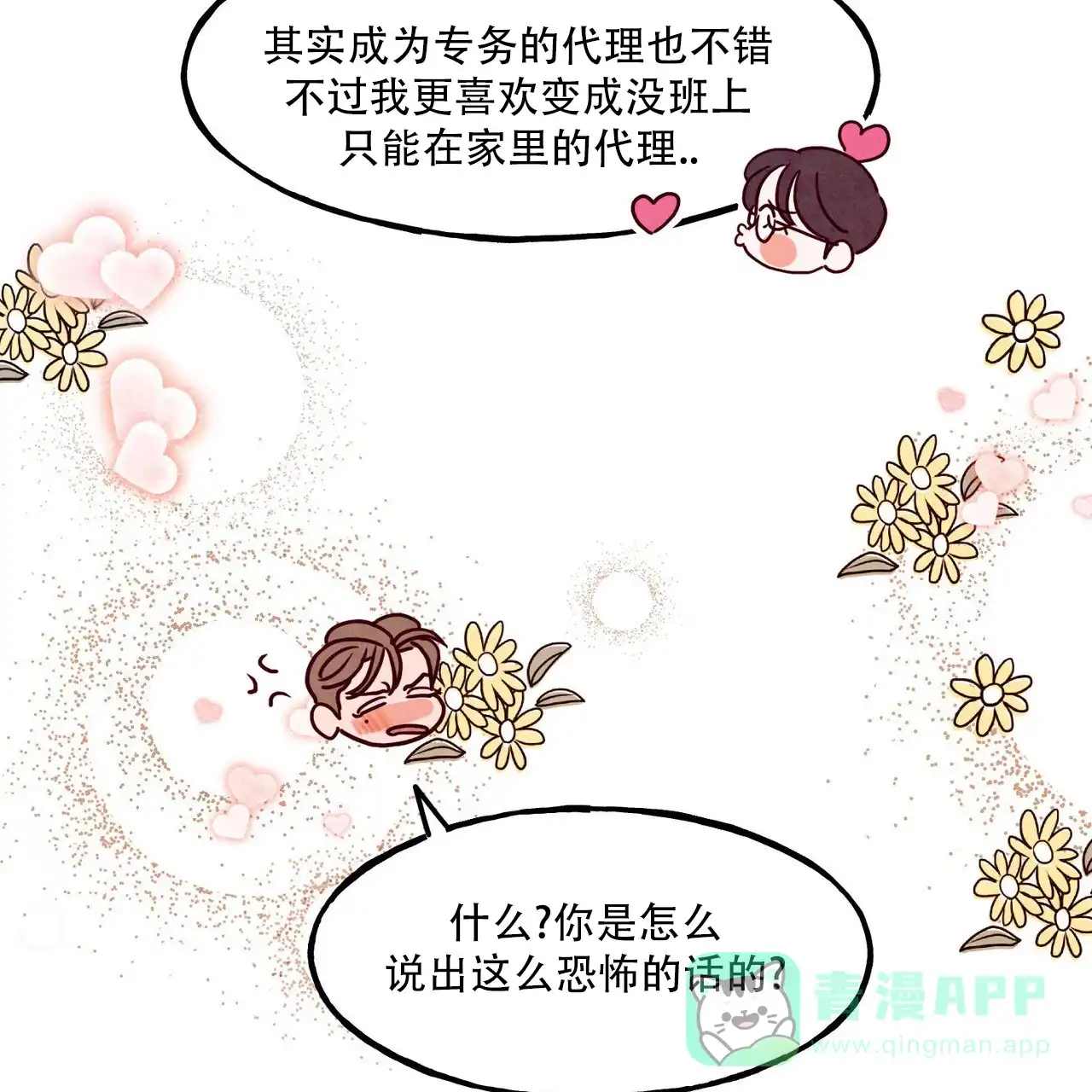 《迷糊的爱》第103话 第66页