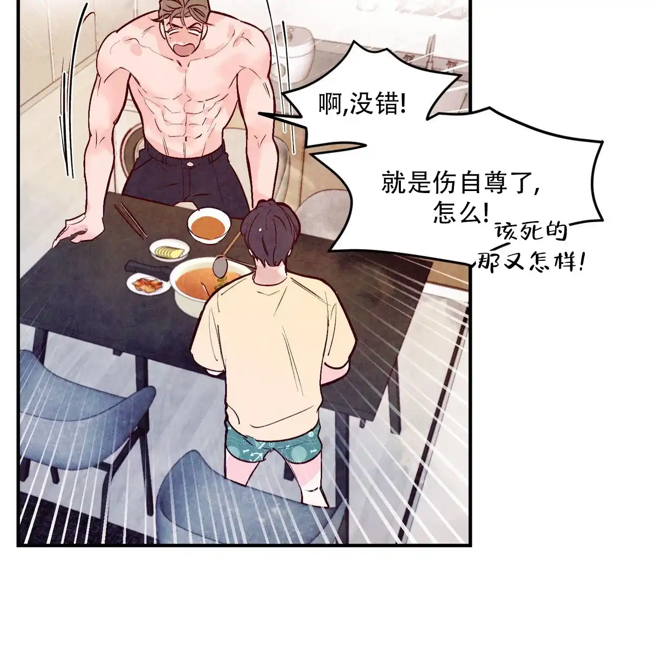 《迷糊的爱》第103话 第5页