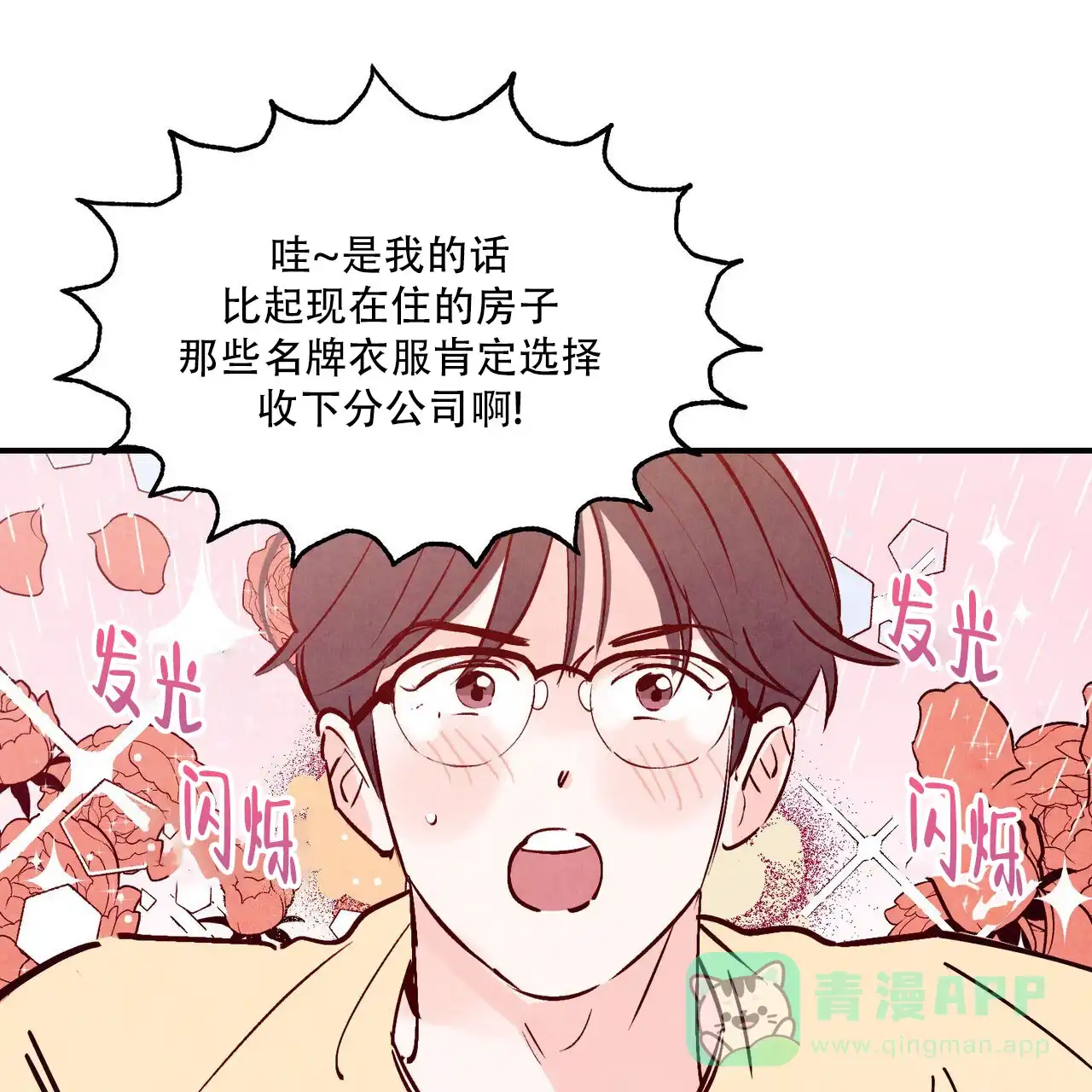 《迷糊的爱》第103话 第1页