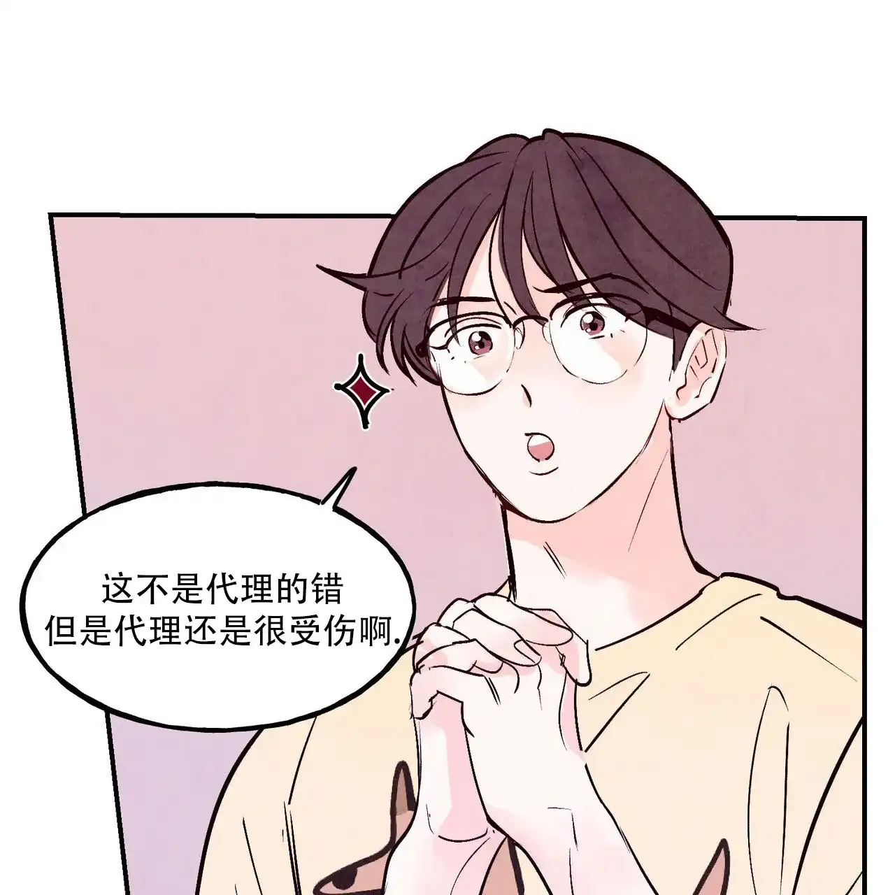 《迷糊的爱》第103话 第9页