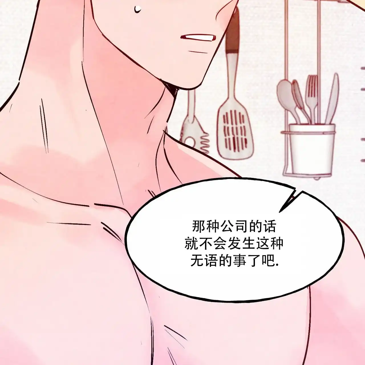 《迷糊的爱》第103话 第18页