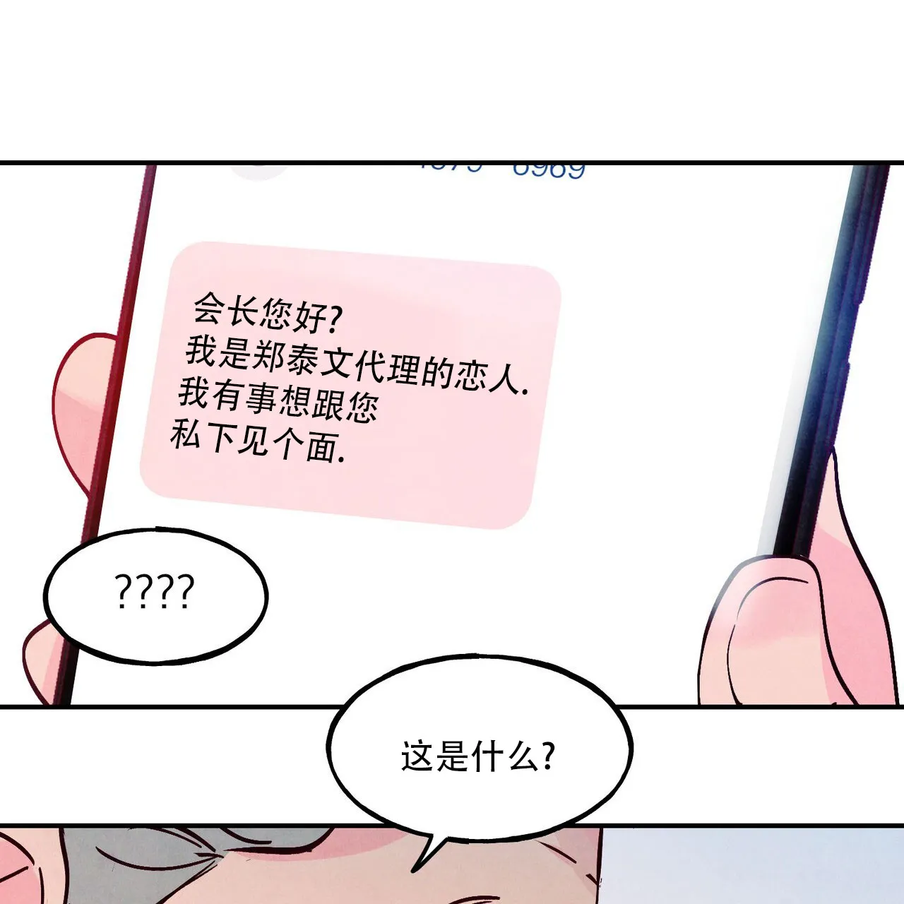 《迷糊的爱》第104话 第29页