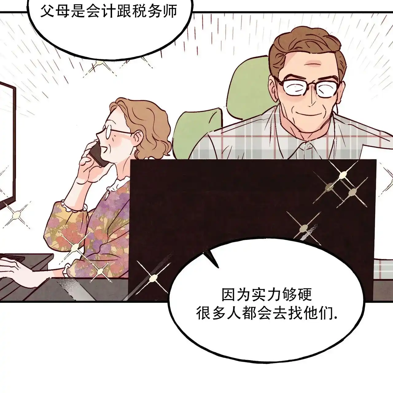 《迷糊的爱》第104话 第10页