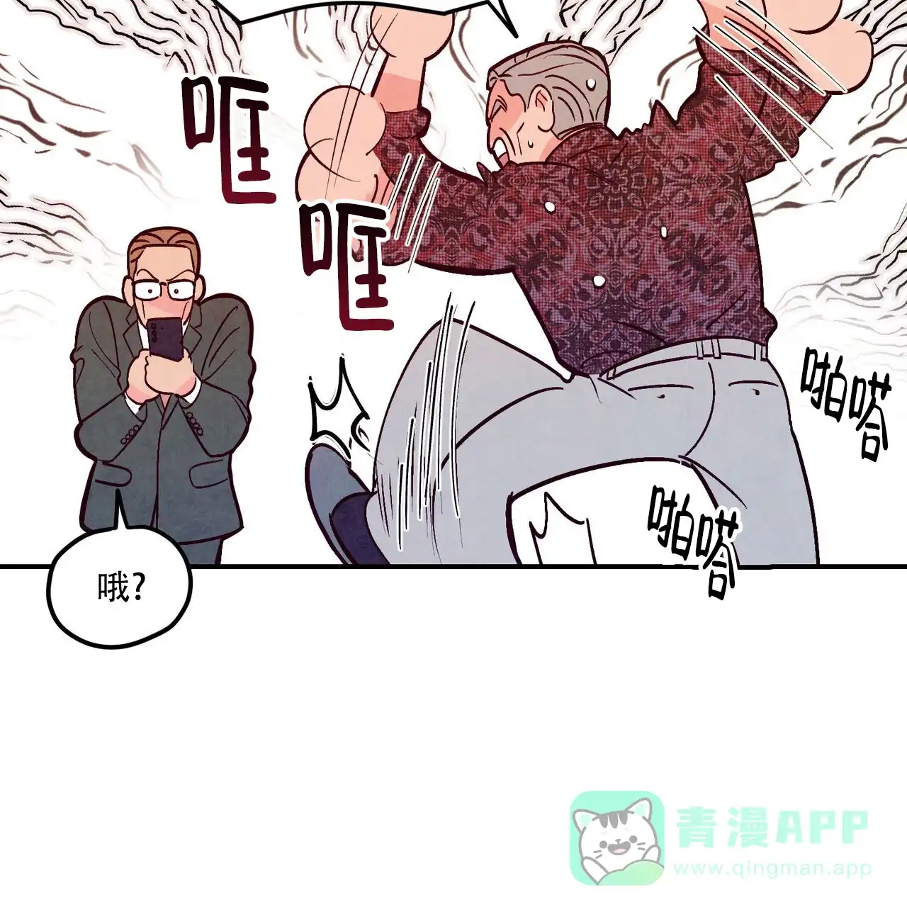 《迷糊的爱》第104话 第26页