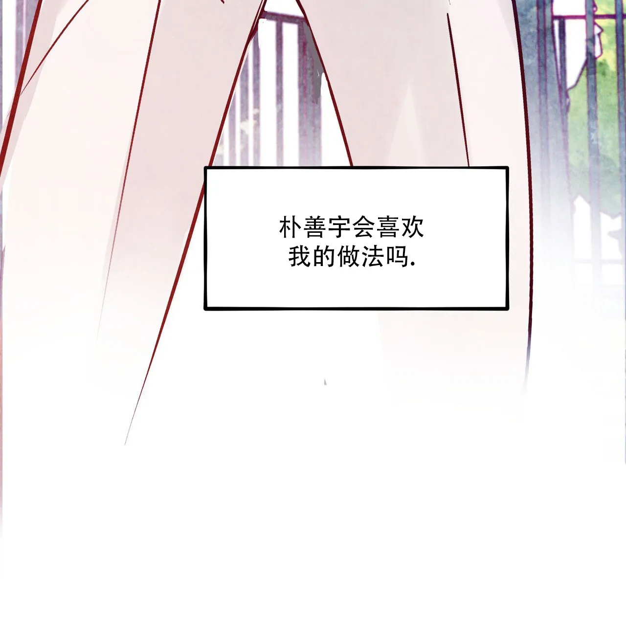 《迷糊的爱》第104话 第54页
