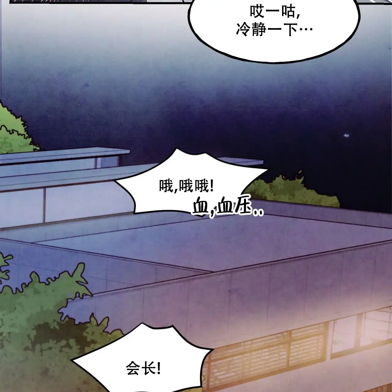 《迷糊的爱》第104话 第40页