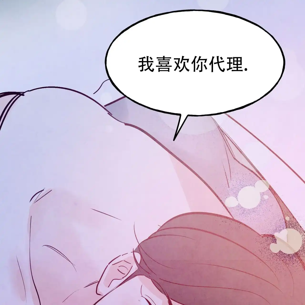 《迷糊的爱》第104话 第58页
