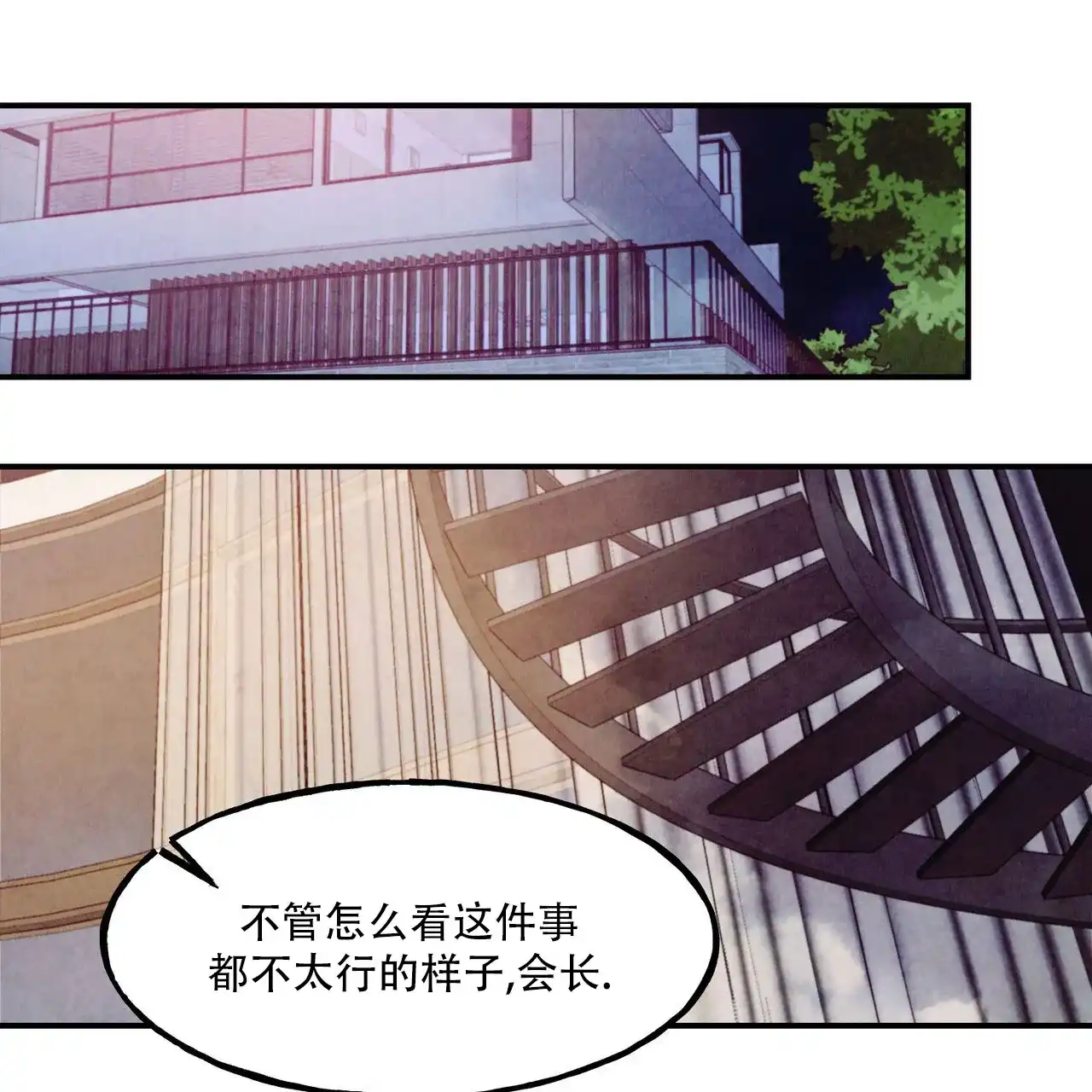《迷糊的爱》第104话 第3页