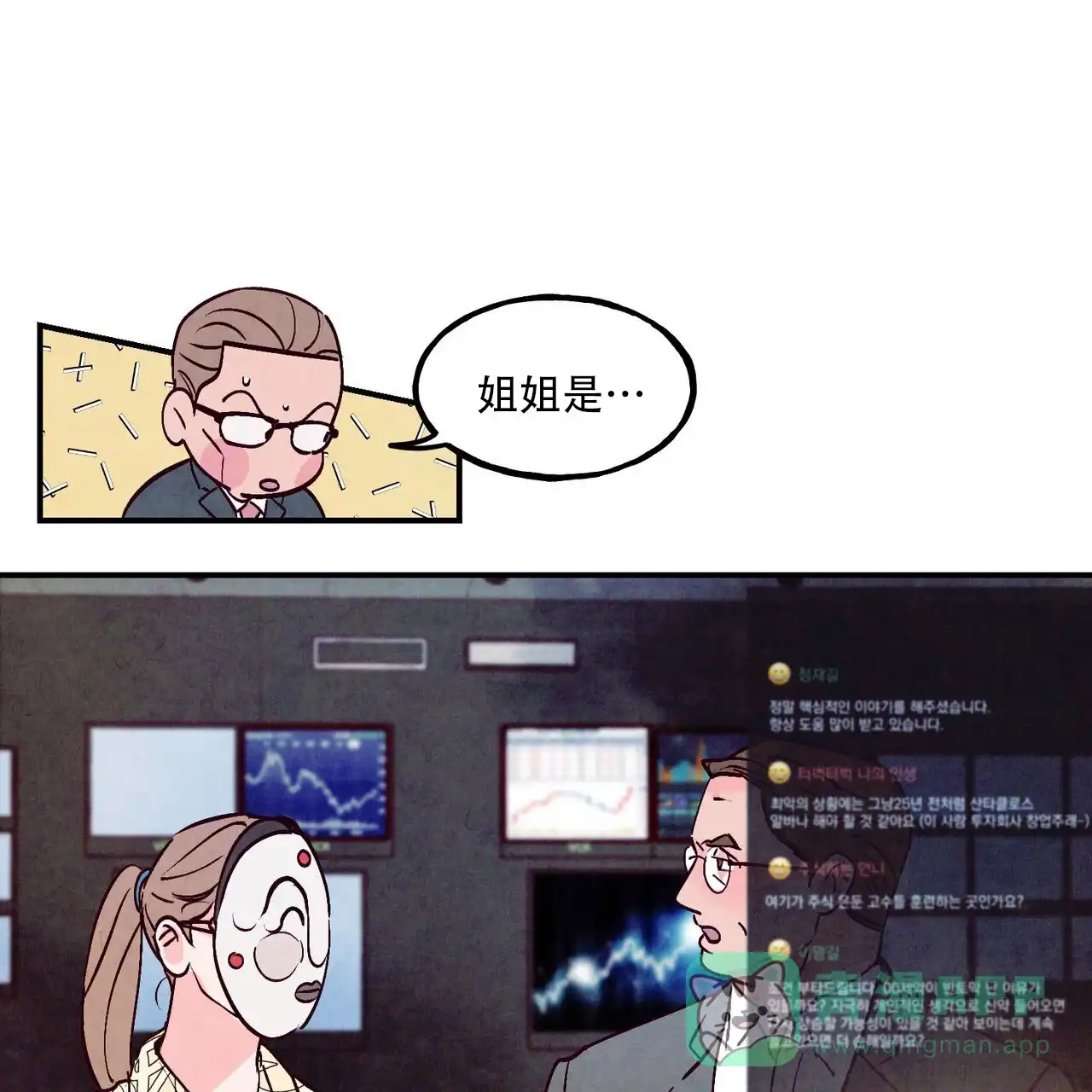 《迷糊的爱》第104话 第21页