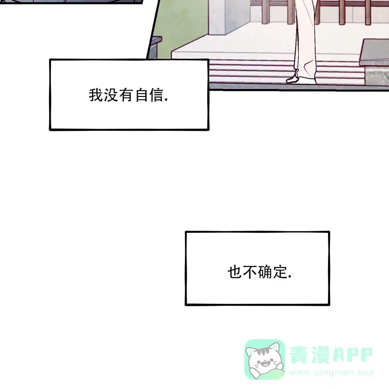 《迷糊的爱》第104话 第51页